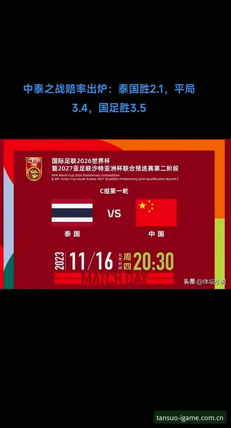 最新爱游戏CN安装包 国足VS泰国裁判组全韩班,5秒界外球新规:中泰之战观赛指南式解读